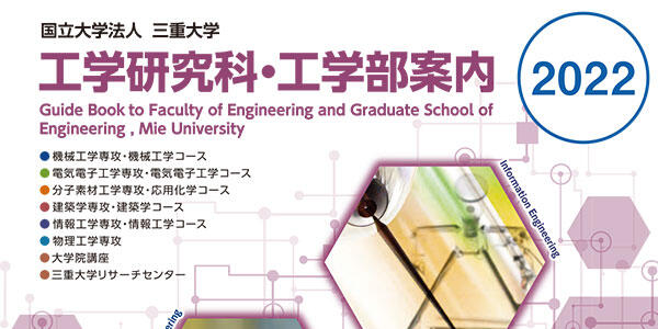 法政大学デザイン工学部・大学院デザイン工学研究科